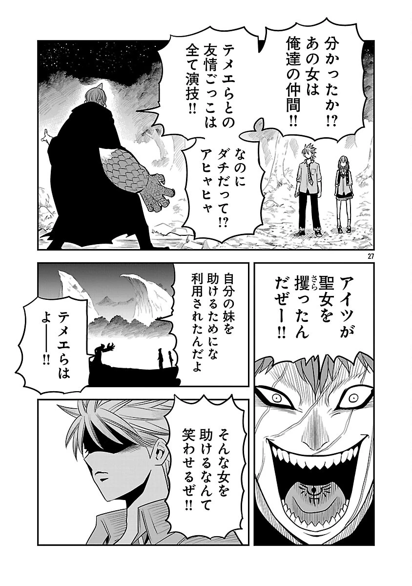 破滅フラグ回避のため山奥へ引きこもっていた最強の悪役は、助けたヒロインによって表舞台へ立たされる 第17話 - 29