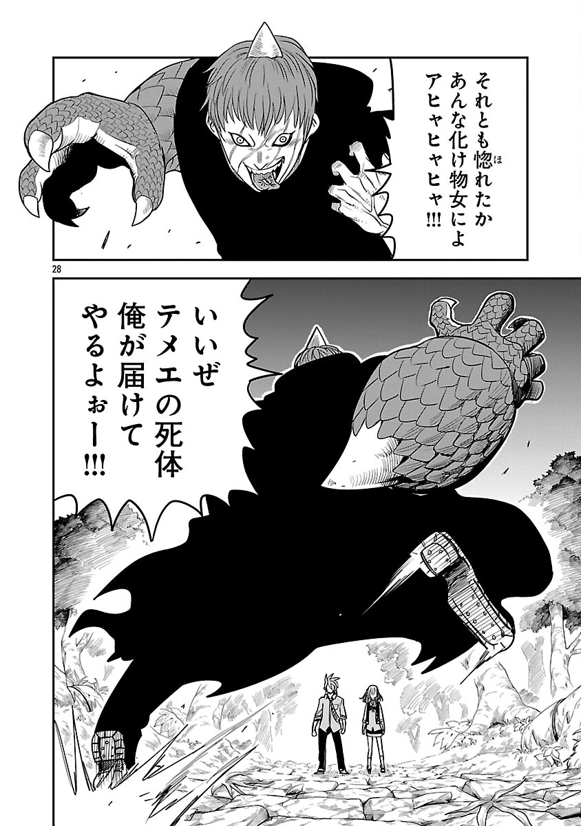 破滅フラグ回避のため山奥へ引きこもっていた最強の悪役は、助けたヒロインによって表舞台へ立たされる 第17話 - 30