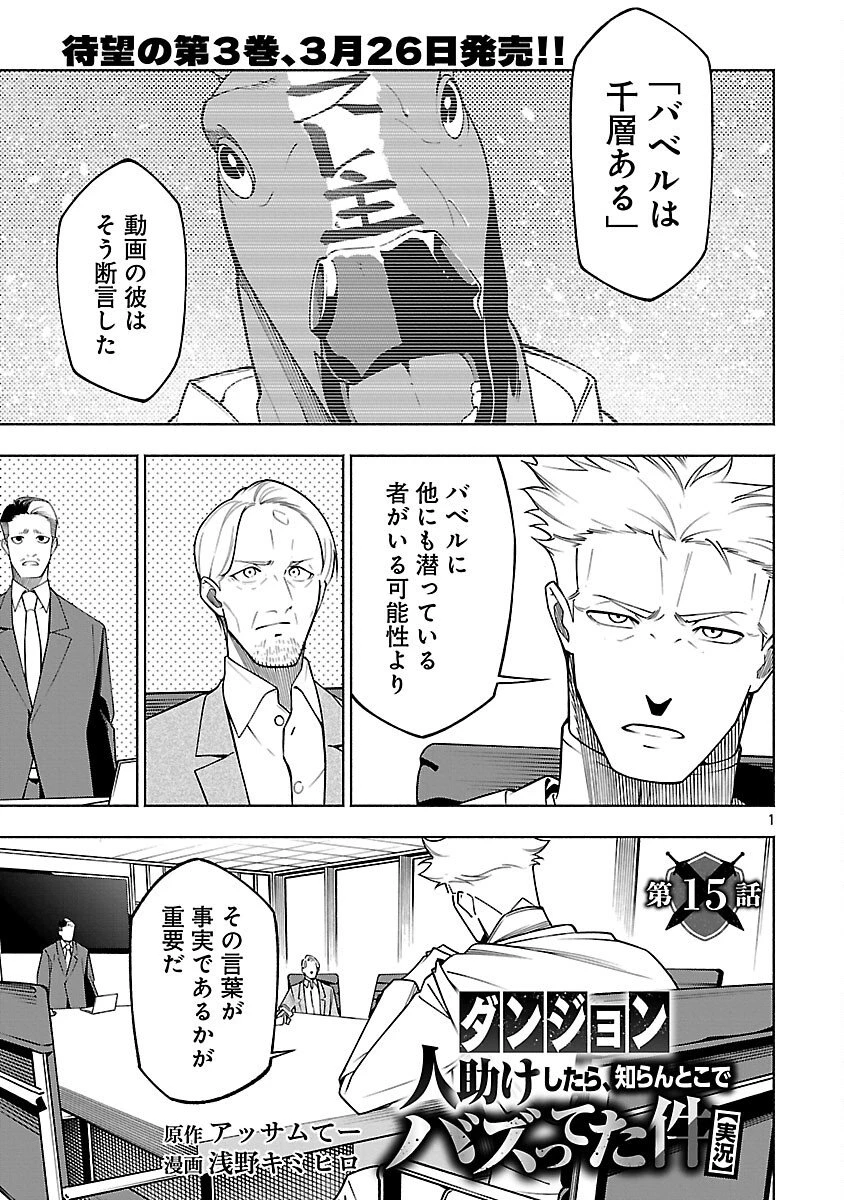 【ダンジョン】人助けしたら、知らんとこでバズってた件【実況】 第15話 - 3