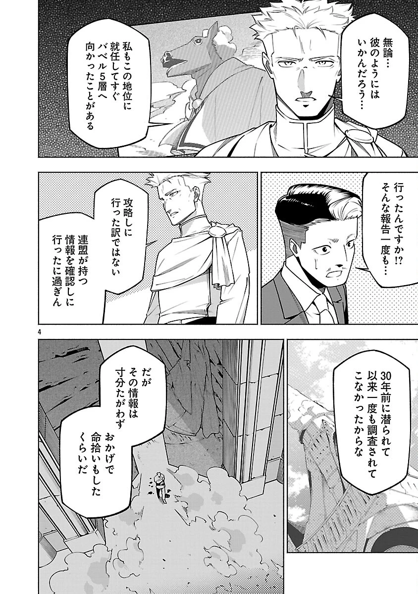 【ダンジョン】人助けしたら、知らんとこでバズってた件【実況】 第15話 - 6