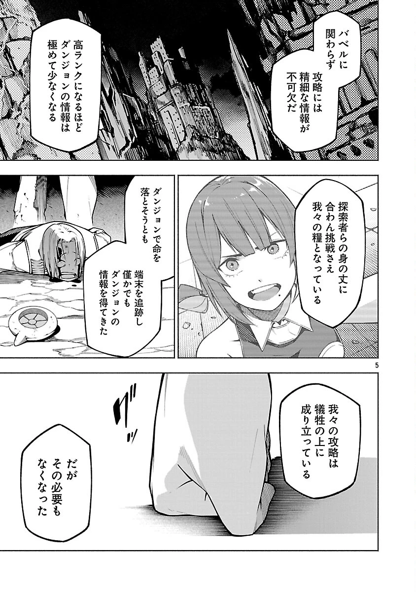 【ダンジョン】人助けしたら、知らんとこでバズってた件【実況】 第15話 - 7