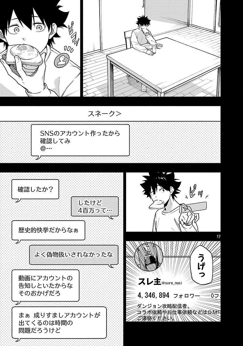 【ダンジョン】人助けしたら、知らんとこでバズってた件【実況】 第15話 - 19