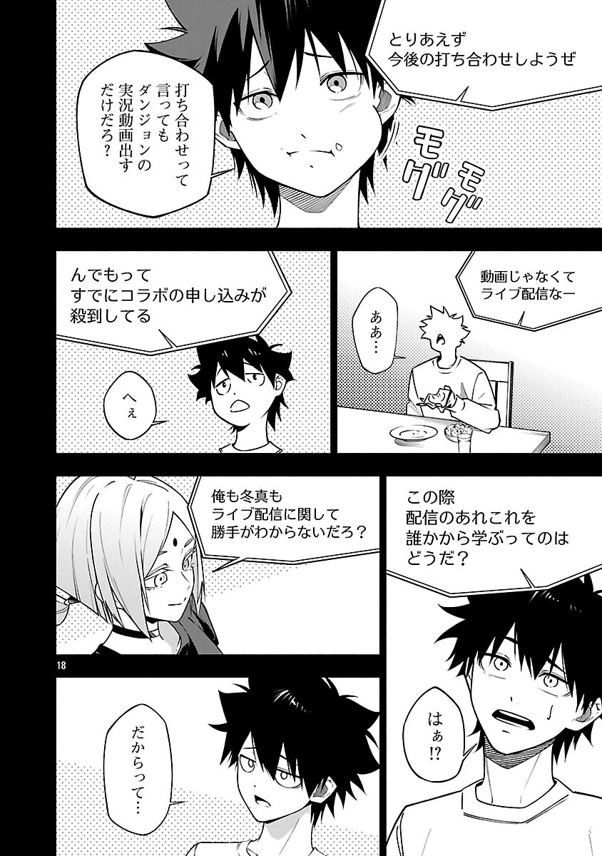 【ダンジョン】人助けしたら、知らんとこでバズってた件【実況】 第15話 - 20