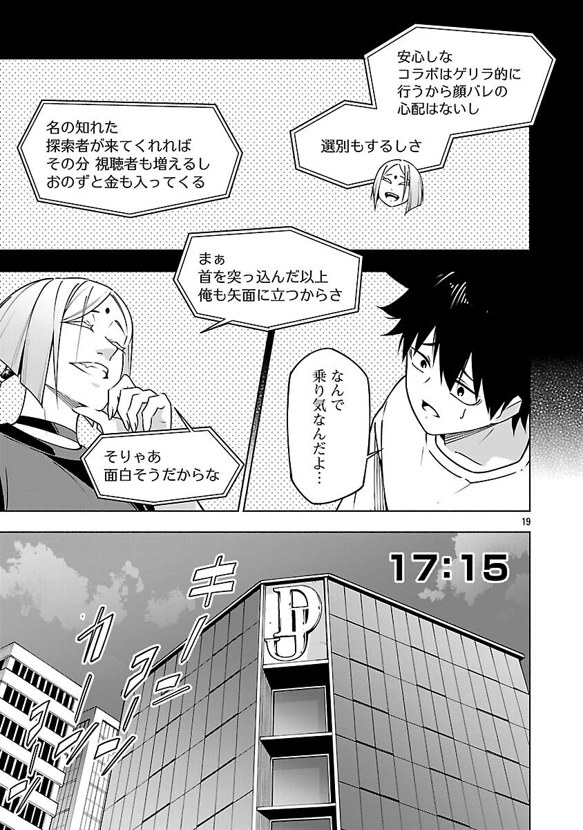 【ダンジョン】人助けしたら、知らんとこでバズってた件【実況】 第15話 - 21