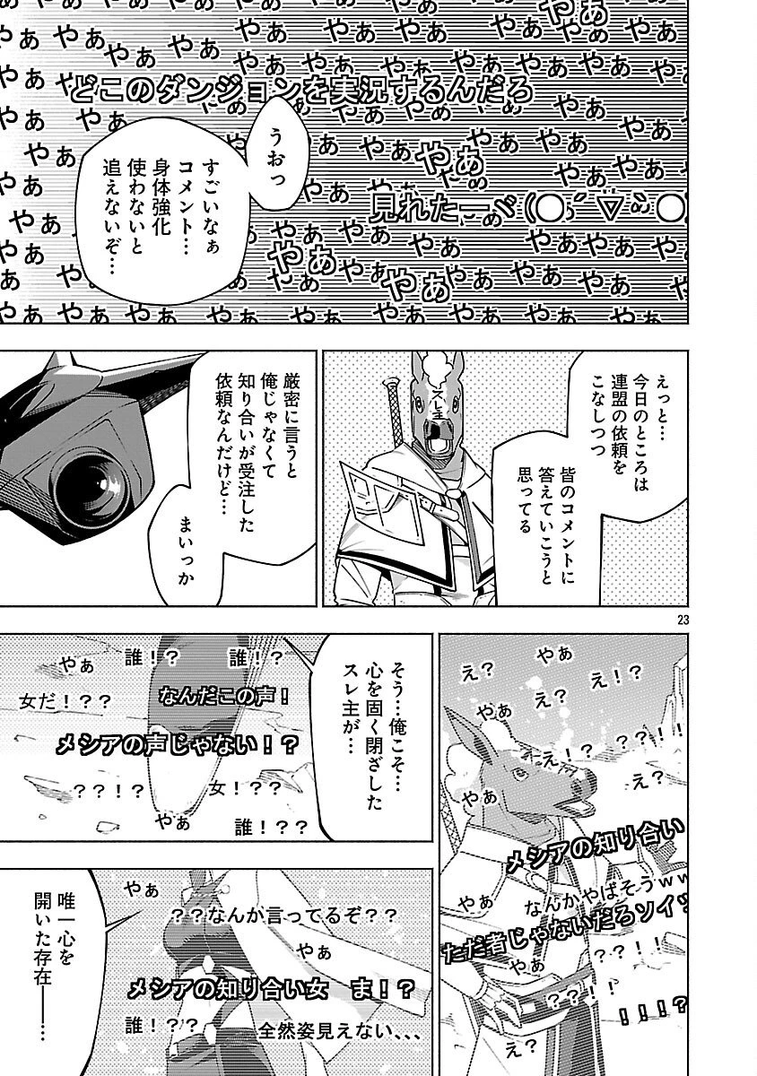 【ダンジョン】人助けしたら、知らんとこでバズってた件【実況】 第15話 - 25