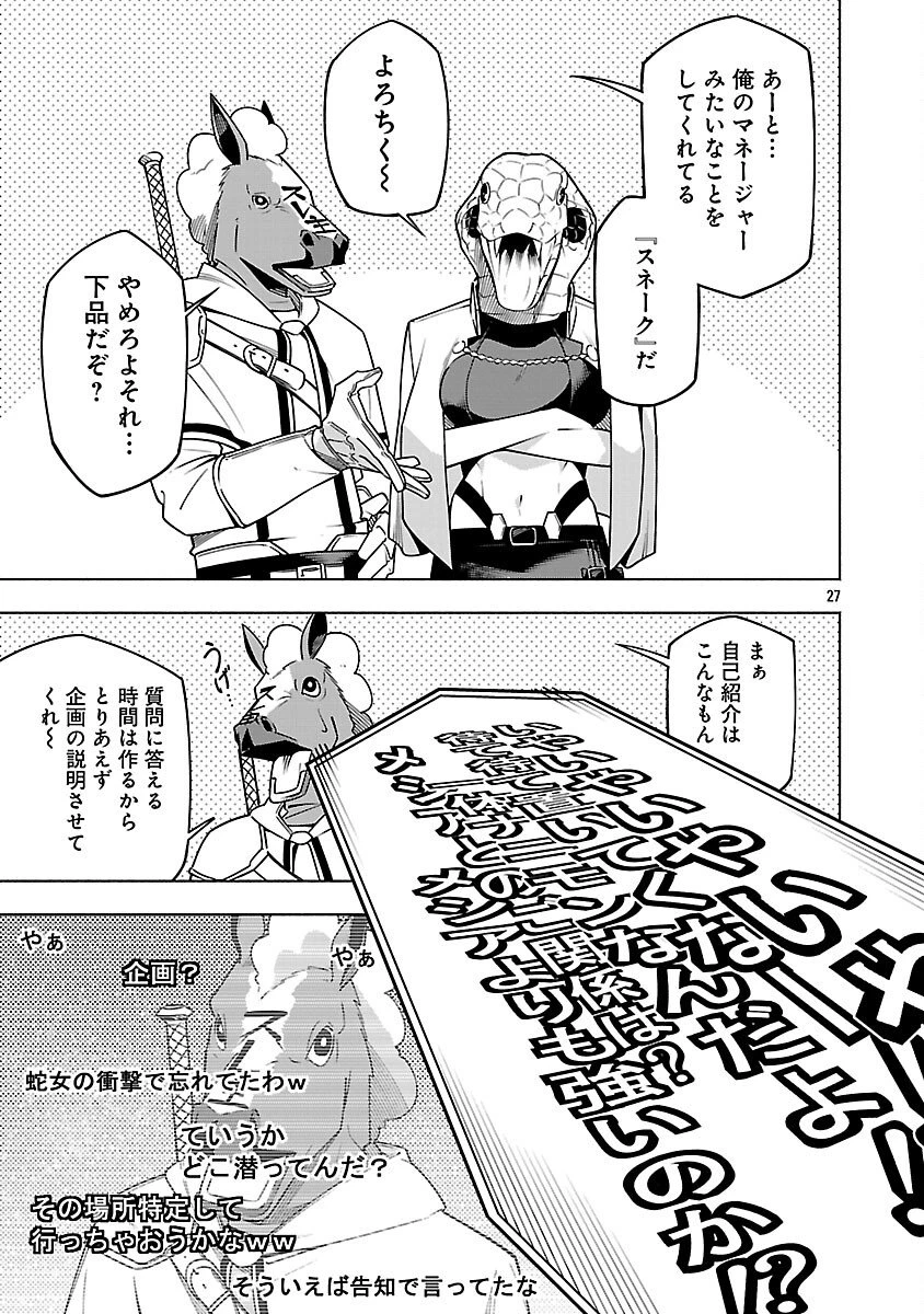 【ダンジョン】人助けしたら、知らんとこでバズってた件【実況】 第15話 - 29