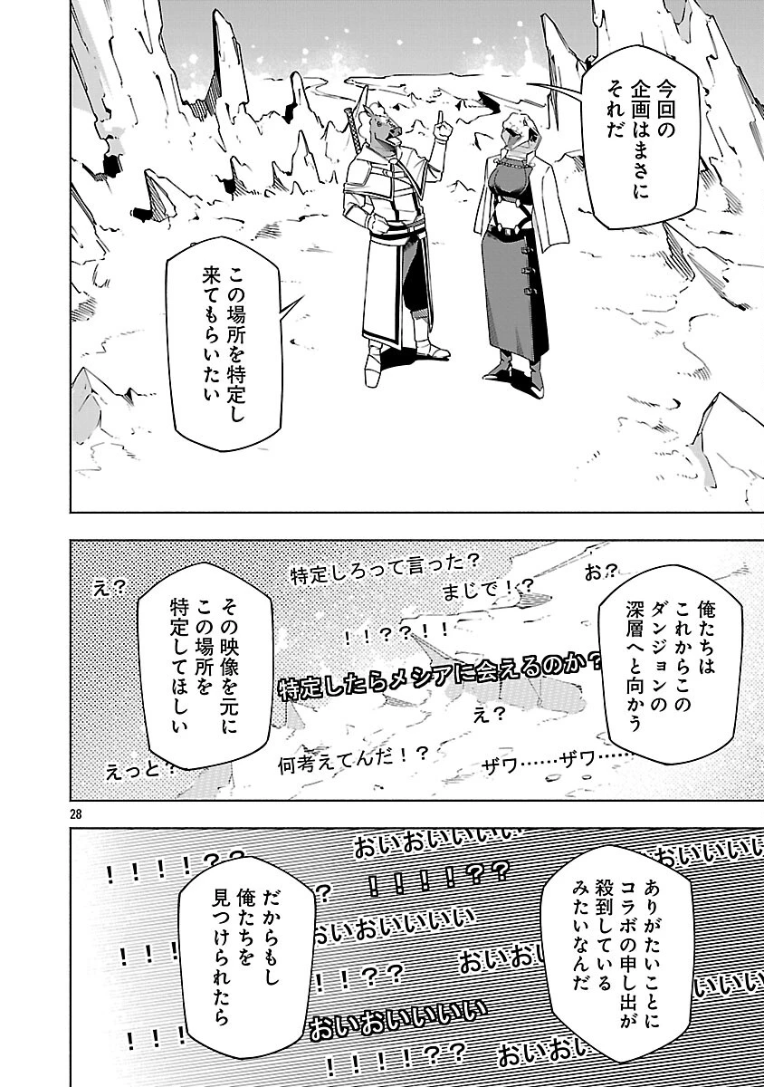 【ダンジョン】人助けしたら、知らんとこでバズってた件【実況】 第15話 - 30