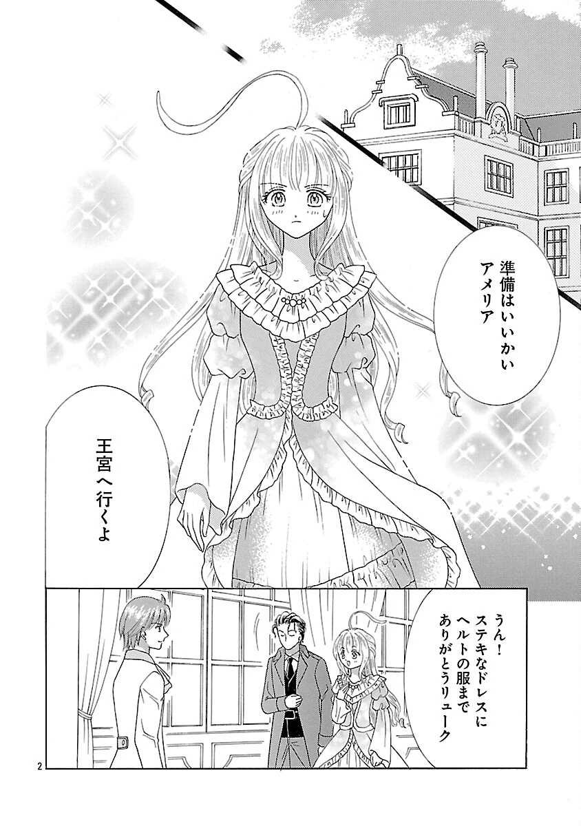 虐げられた苺姫は聖女のループに苺で抗う 第15話 - 4