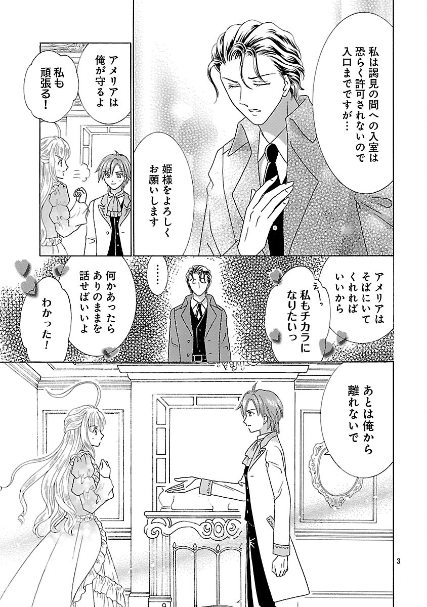 虐げられた苺姫は聖女のループに苺で抗う 第15話 - 5