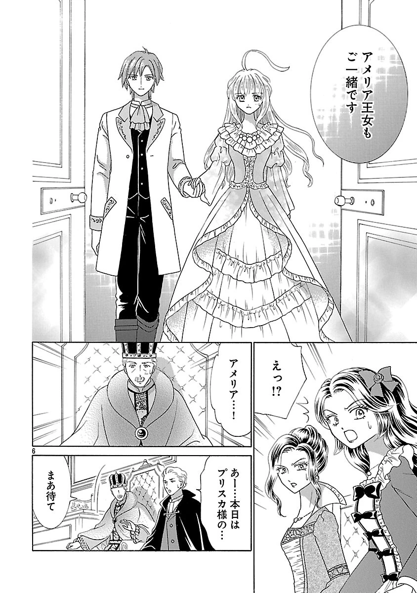虐げられた苺姫は聖女のループに苺で抗う 第15話 - 8