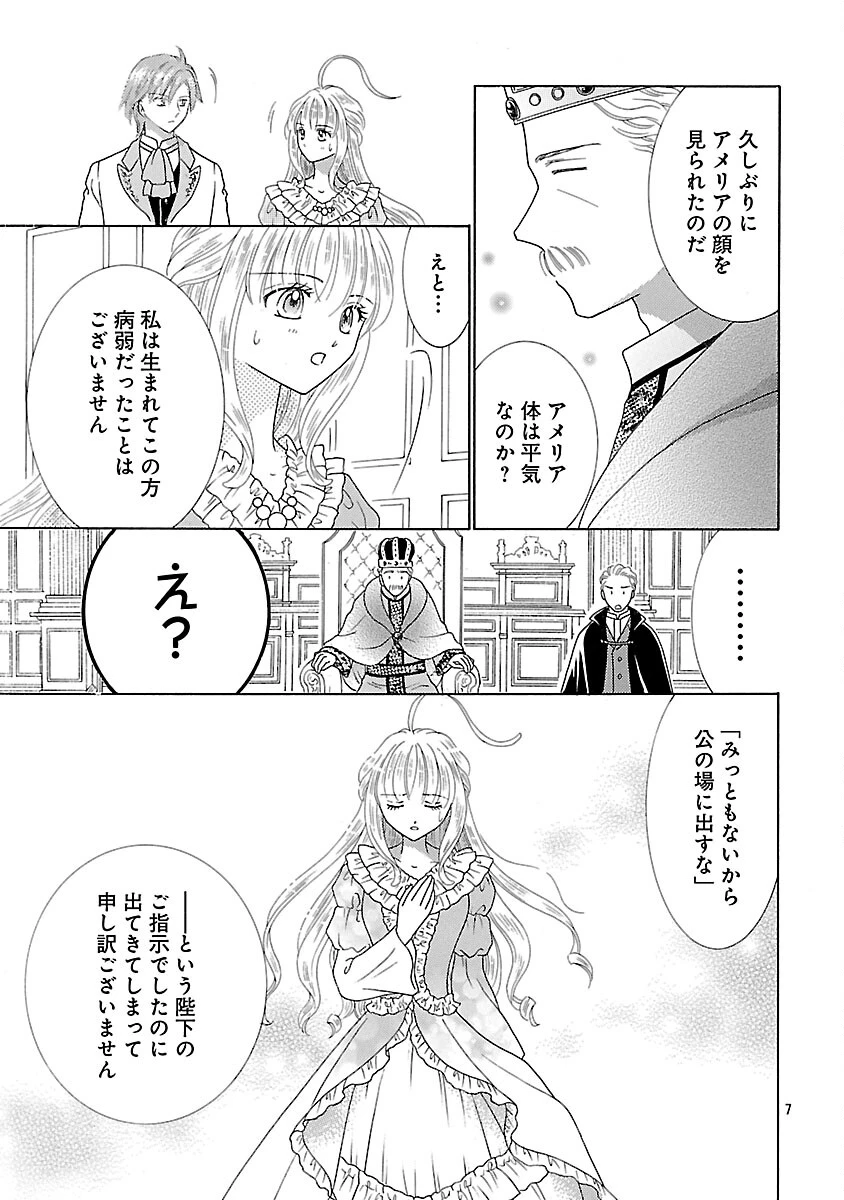 虐げられた苺姫は聖女のループに苺で抗う 第15話 - 9