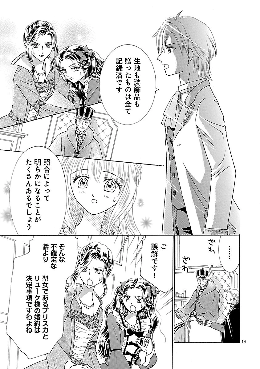 虐げられた苺姫は聖女のループに苺で抗う 第15話 - 21