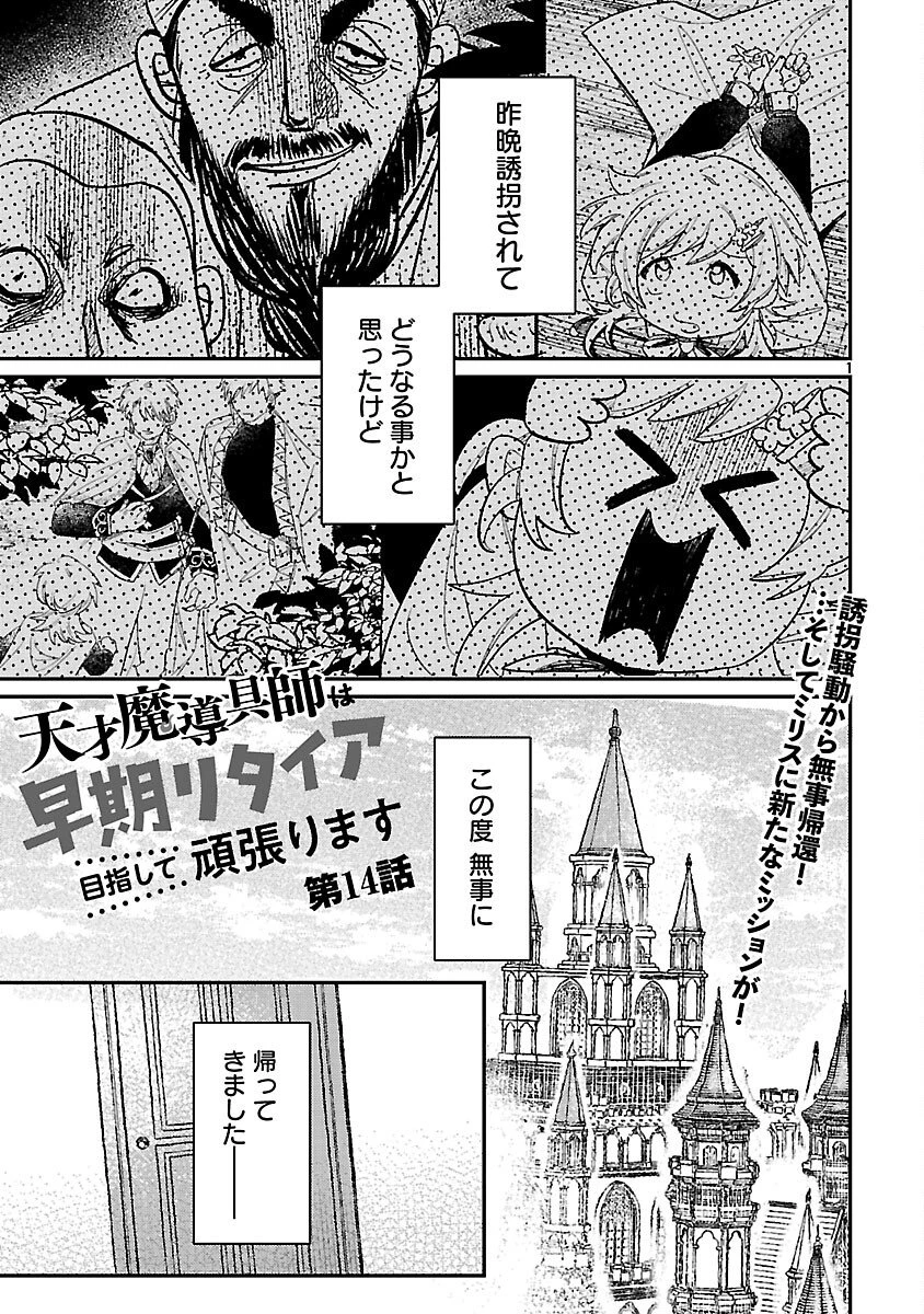 天才魔導具師は早期リタイア目指して頑張ります 第14話 - 3