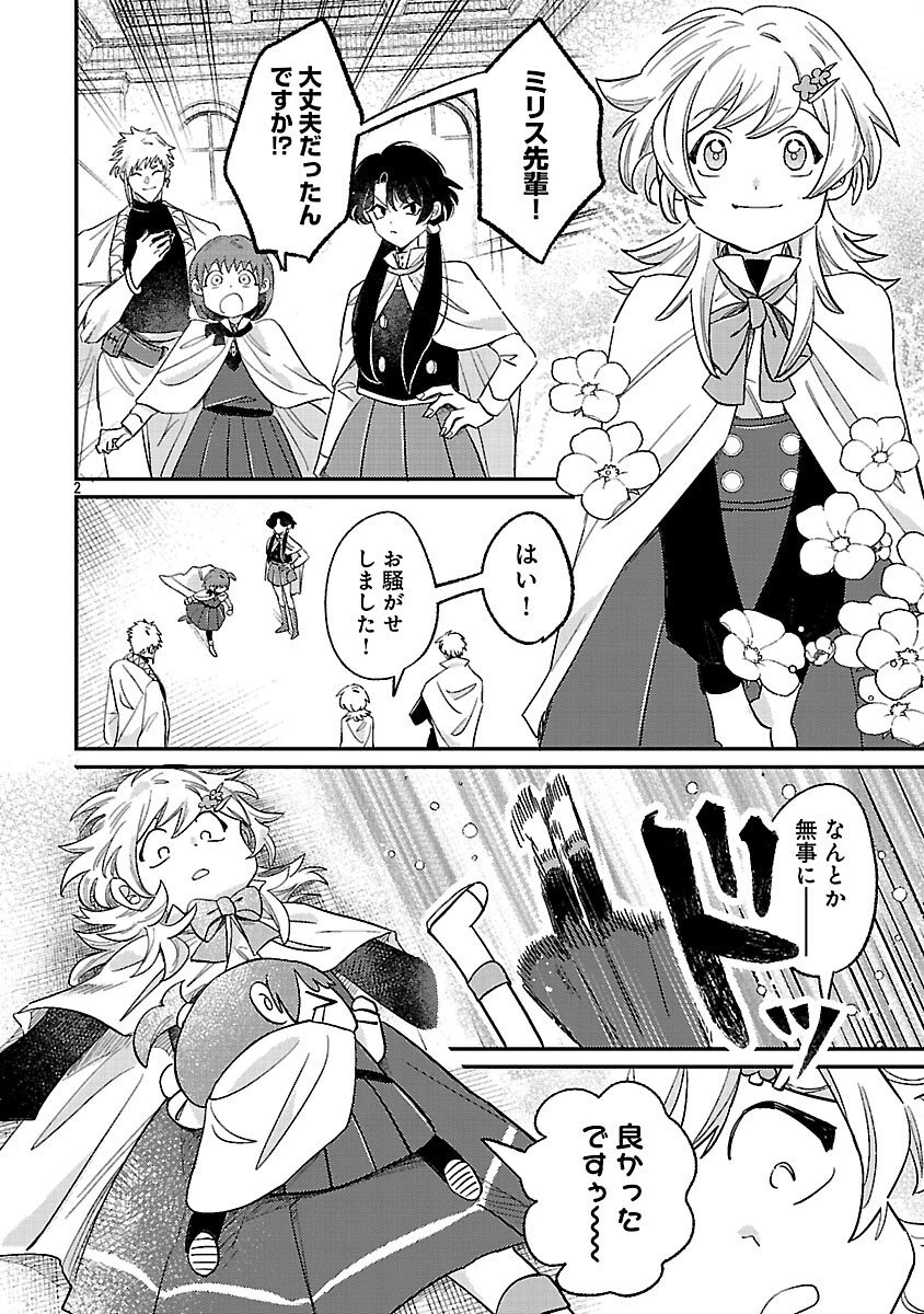 天才魔導具師は早期リタイア目指して頑張ります 第14話 - 4