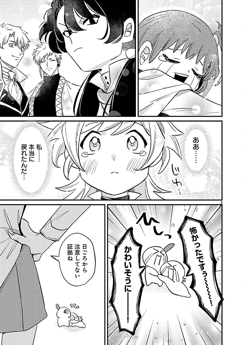 天才魔導具師は早期リタイア目指して頑張ります 第14話 - 5