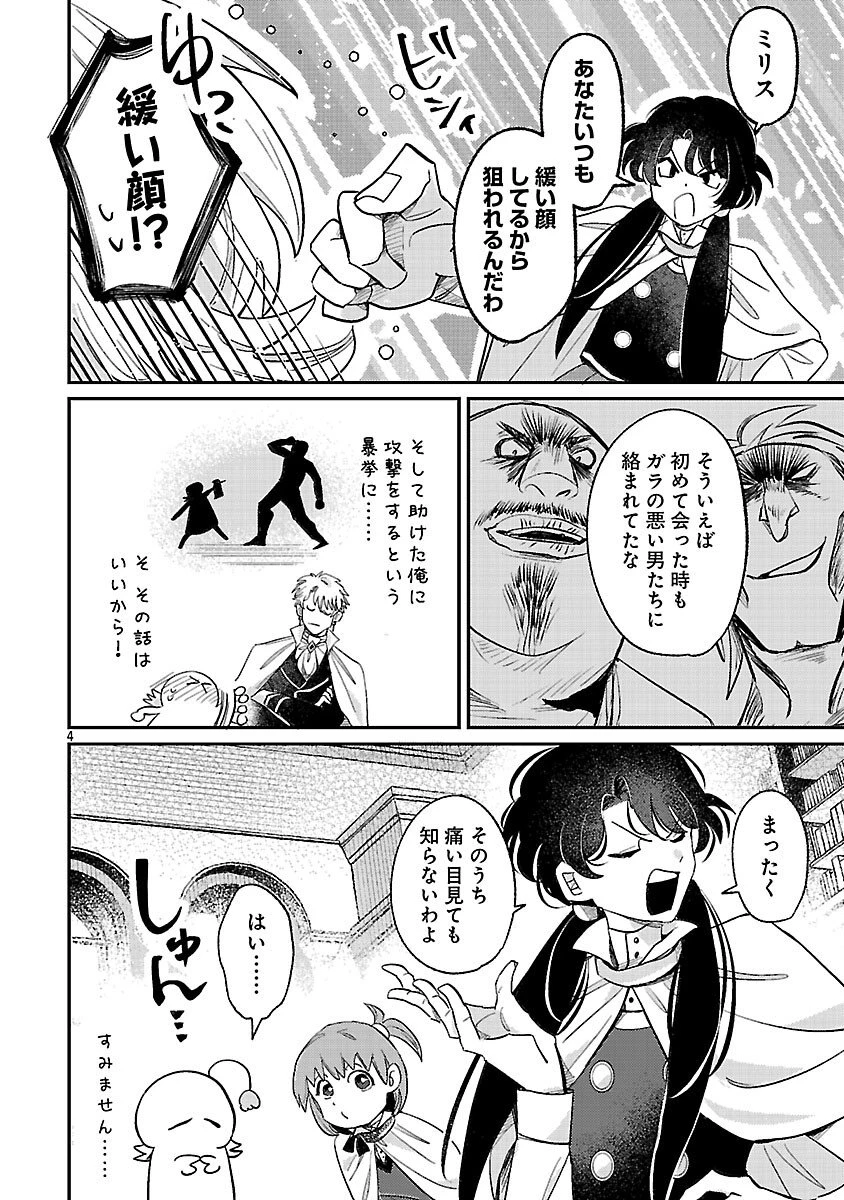 天才魔導具師は早期リタイア目指して頑張ります 第14話 - 6