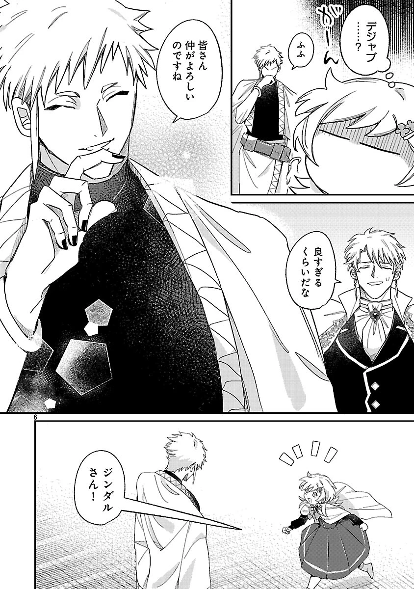 天才魔導具師は早期リタイア目指して頑張ります 第14話 - 8