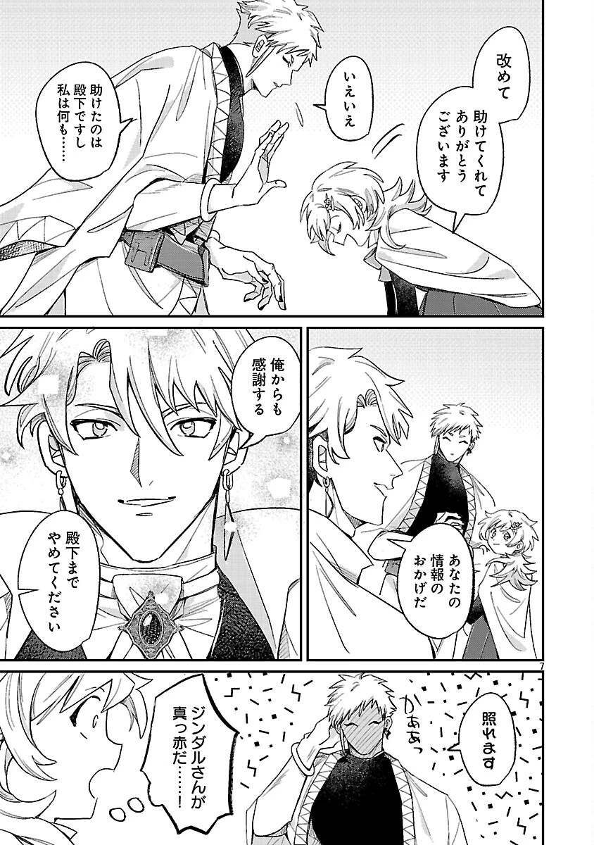 天才魔導具師は早期リタイア目指して頑張ります 第14話 - 9