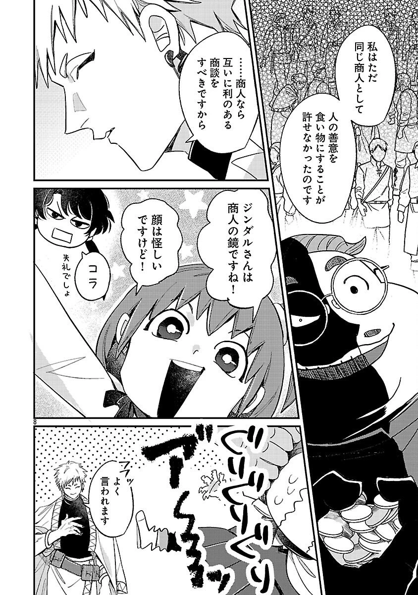 天才魔導具師は早期リタイア目指して頑張ります 第14話 - 10