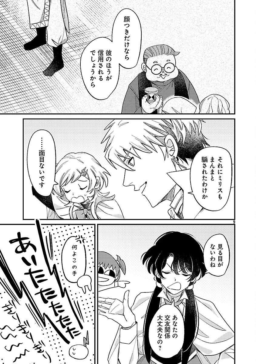 天才魔導具師は早期リタイア目指して頑張ります 第14話 - 11