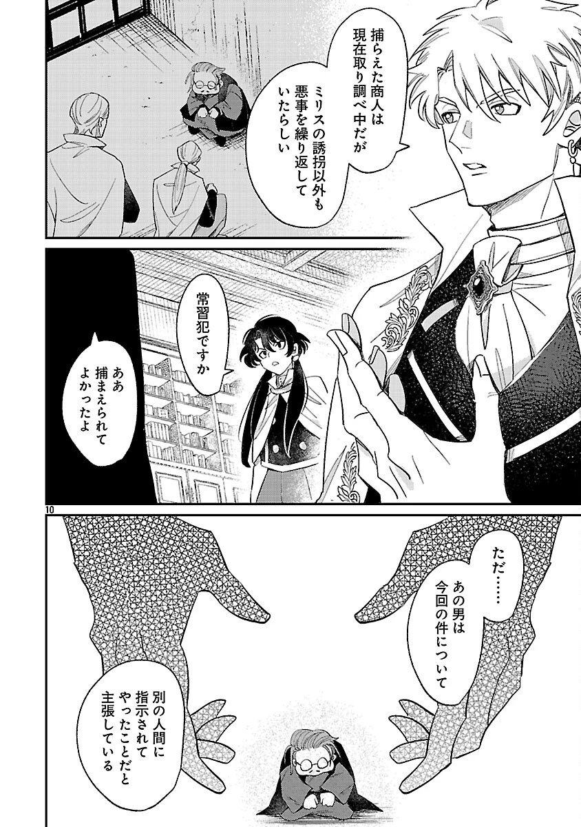 天才魔導具師は早期リタイア目指して頑張ります 第14話 - 12