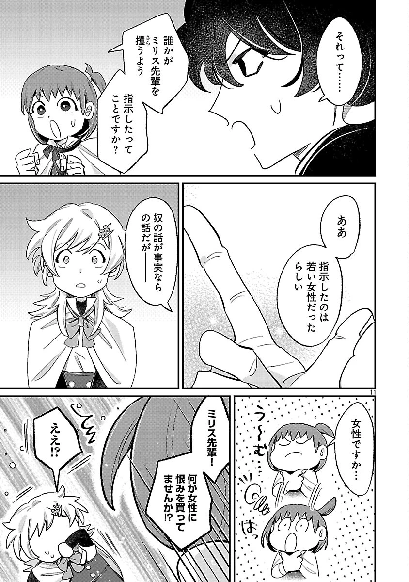 天才魔導具師は早期リタイア目指して頑張ります 第14話 - 13