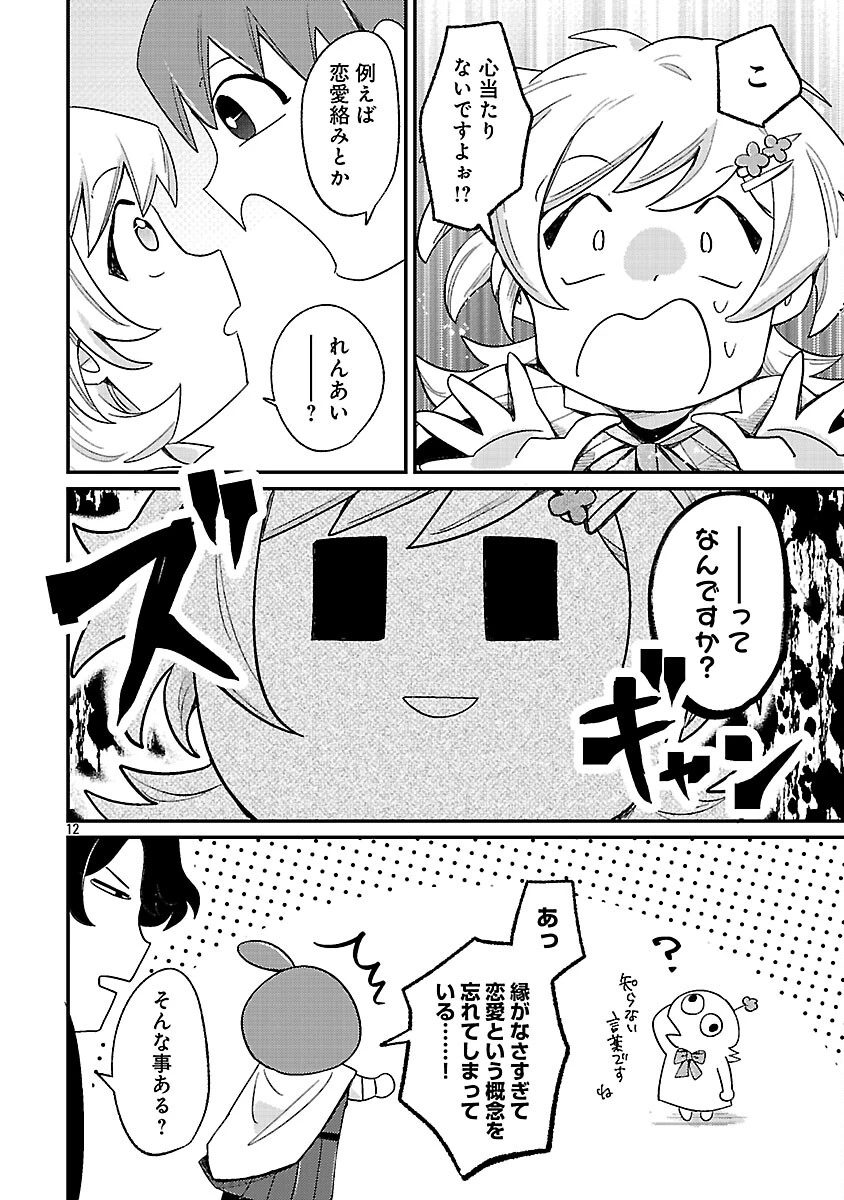 天才魔導具師は早期リタイア目指して頑張ります 第14話 - 14