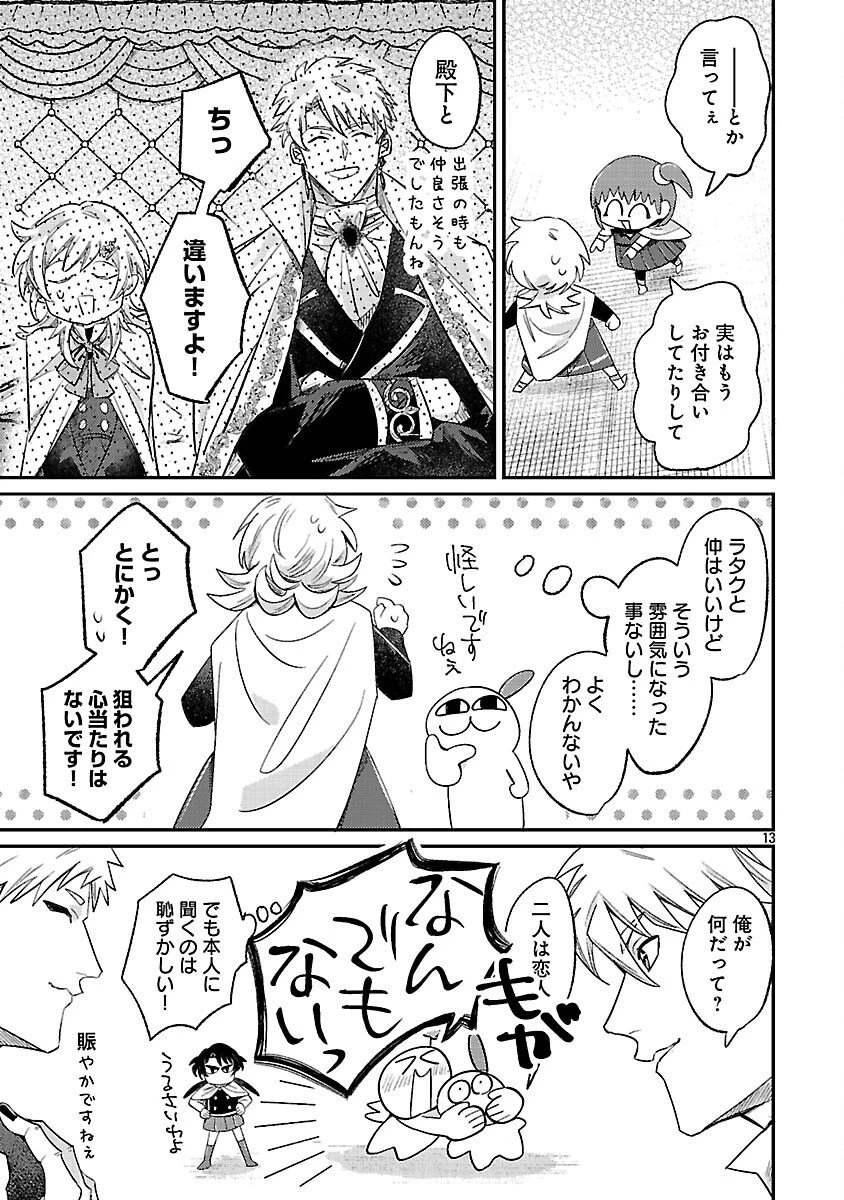 天才魔導具師は早期リタイア目指して頑張ります 第14話 - 15