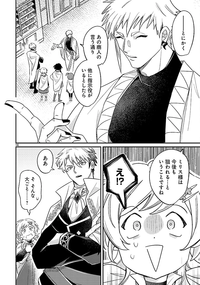 天才魔導具師は早期リタイア目指して頑張ります 第14話 - 16