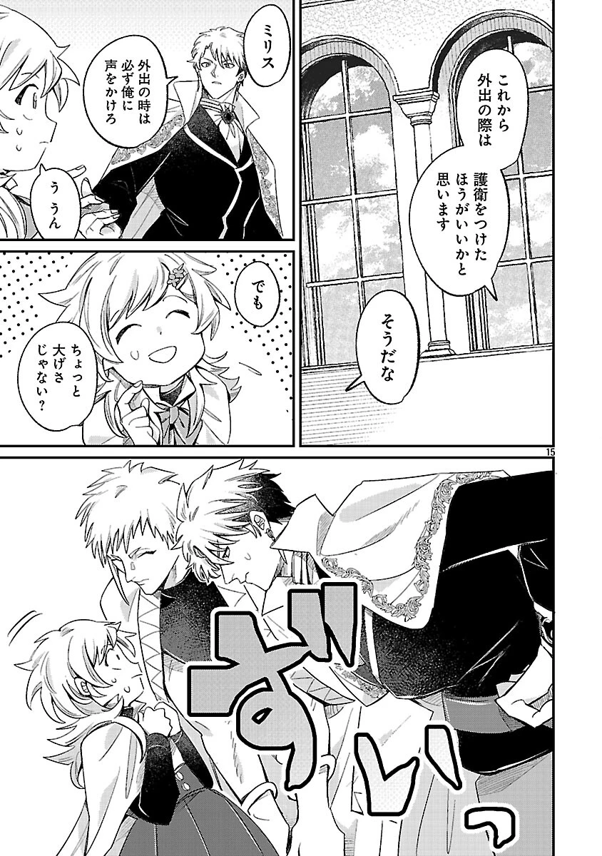 天才魔導具師は早期リタイア目指して頑張ります 第14話 - 17