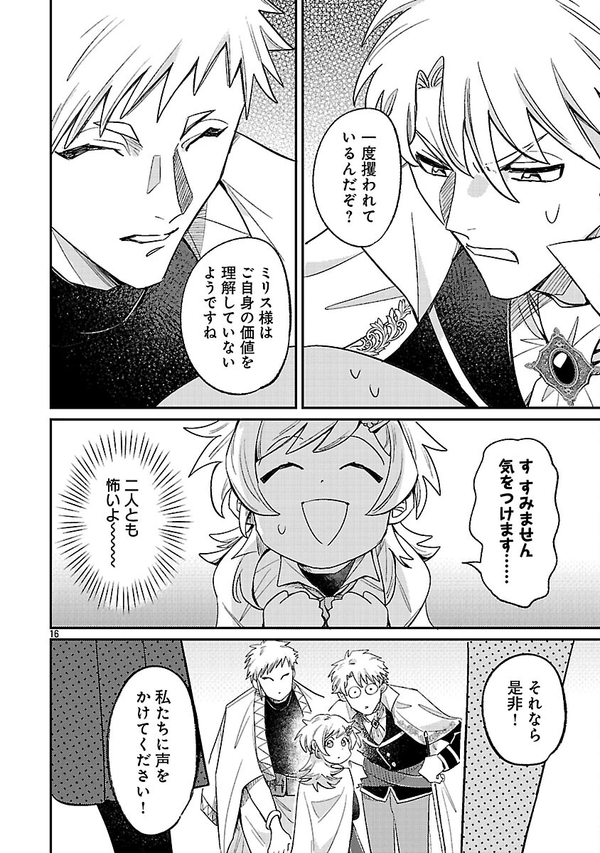 天才魔導具師は早期リタイア目指して頑張ります 第14話 - 18