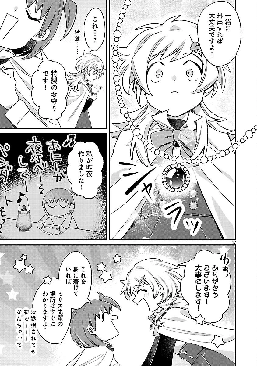 天才魔導具師は早期リタイア目指して頑張ります 第14話 - 19