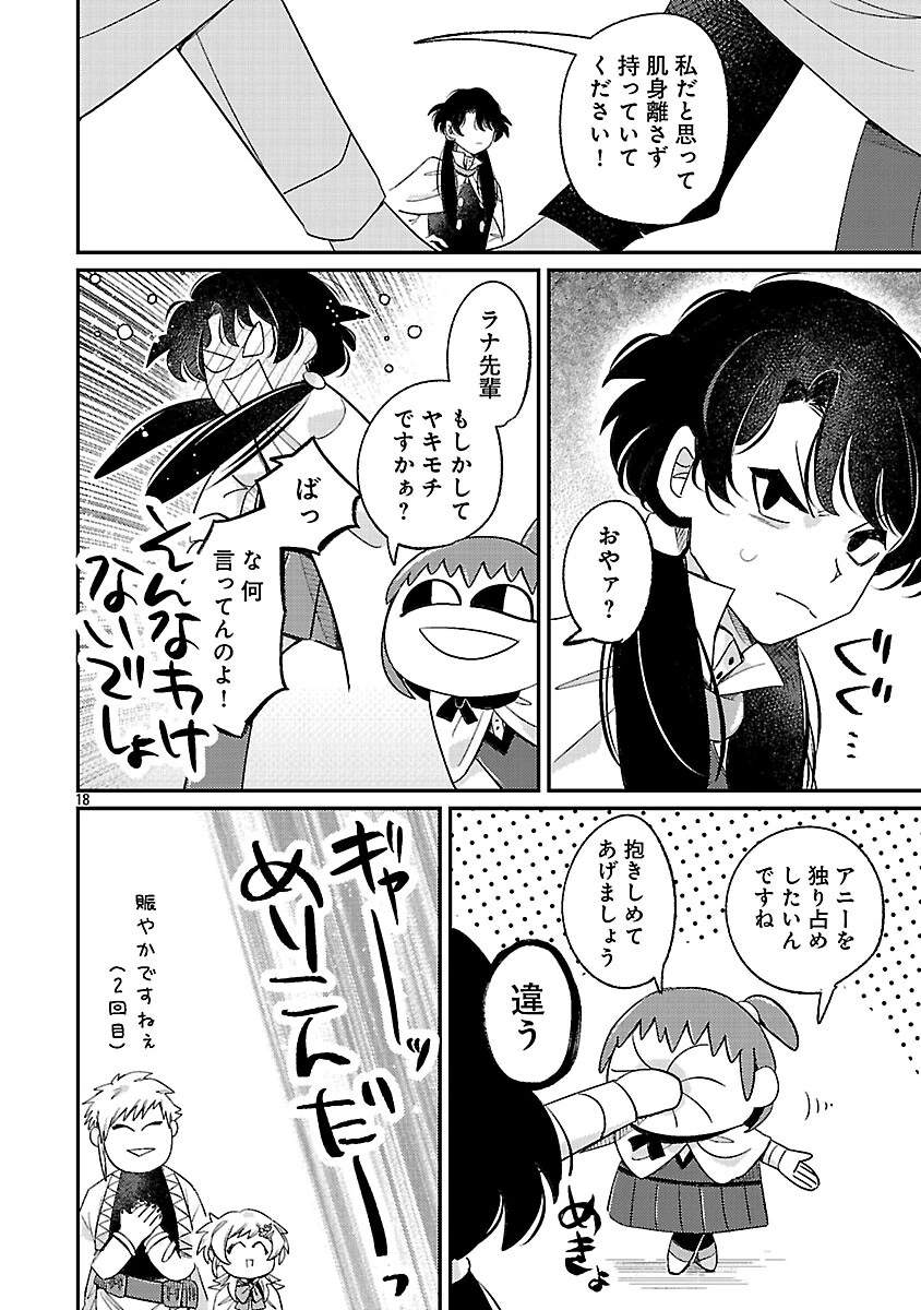 天才魔導具師は早期リタイア目指して頑張ります 第14話 - 20