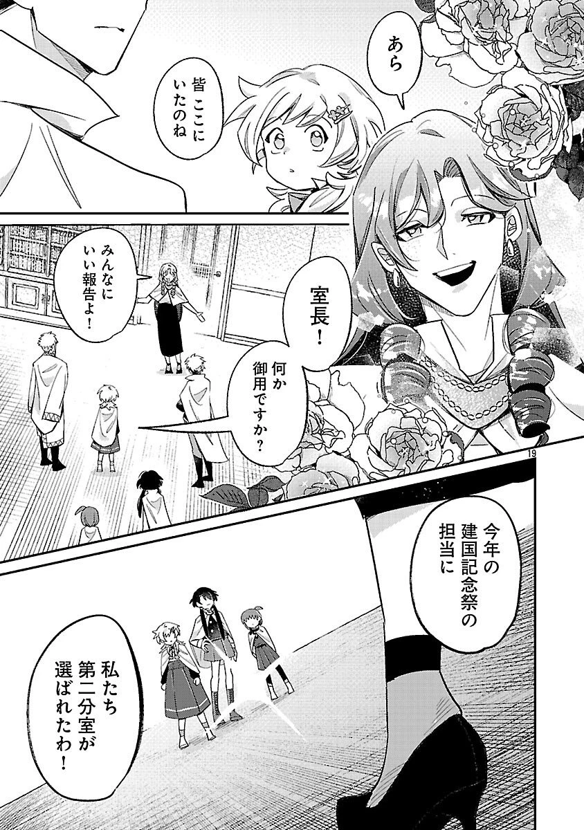 天才魔導具師は早期リタイア目指して頑張ります 第14話 - 21