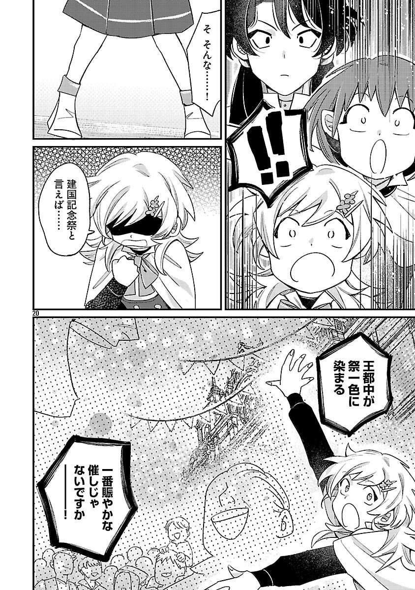 天才魔導具師は早期リタイア目指して頑張ります 第14話 - 22