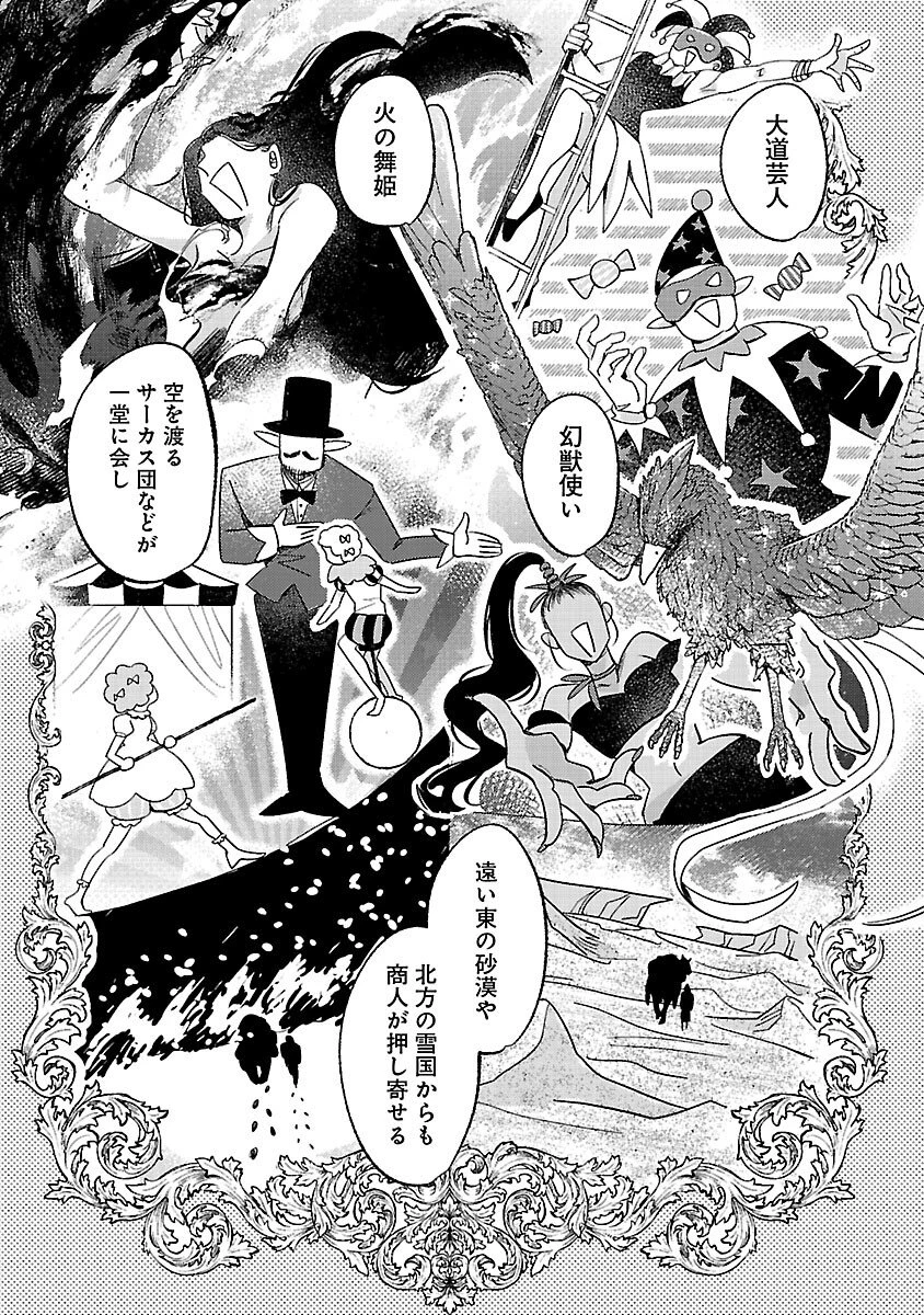 天才魔導具師は早期リタイア目指して頑張ります 第14話 - 23