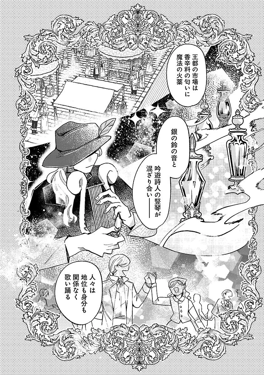 天才魔導具師は早期リタイア目指して頑張ります 第14話 - 24