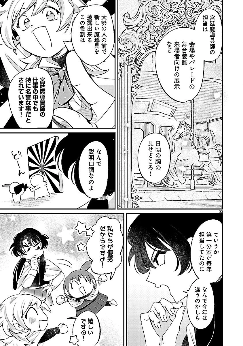 天才魔導具師は早期リタイア目指して頑張ります 第14話 - 25