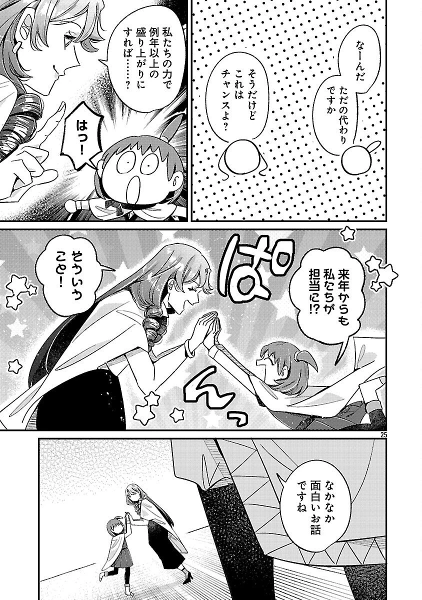 天才魔導具師は早期リタイア目指して頑張ります 第14話 - 27