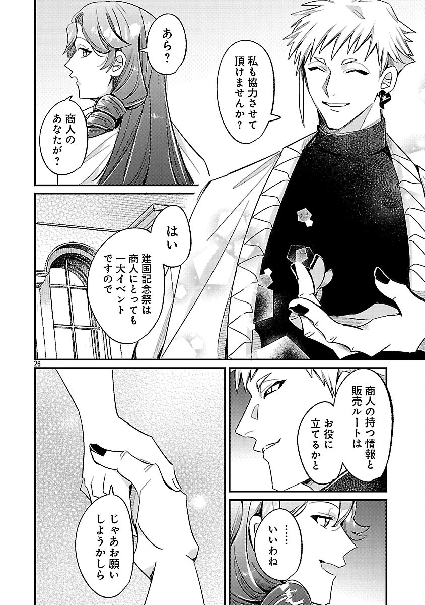 天才魔導具師は早期リタイア目指して頑張ります 第14話 - 28