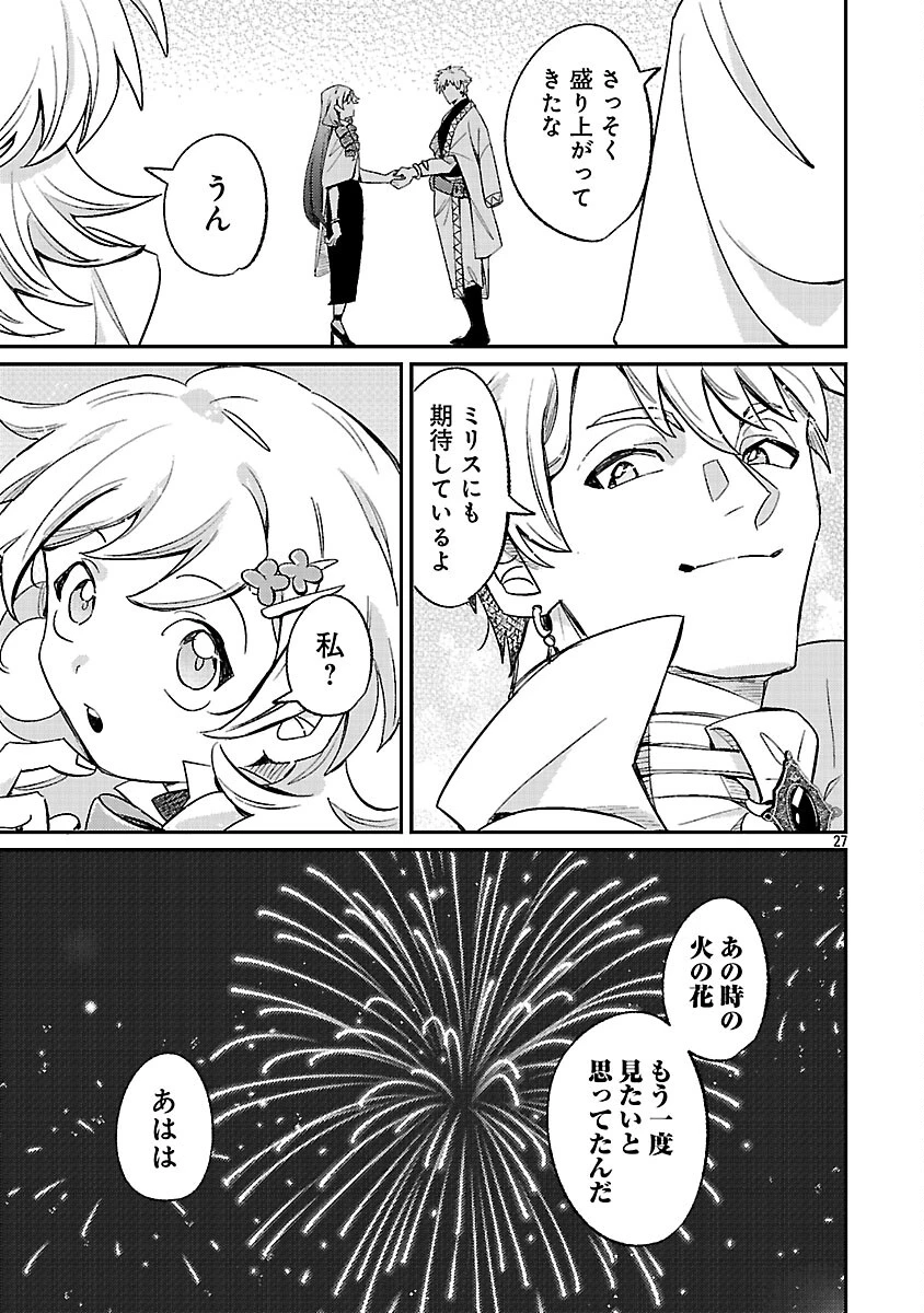 天才魔導具師は早期リタイア目指して頑張ります 第14話 - 29