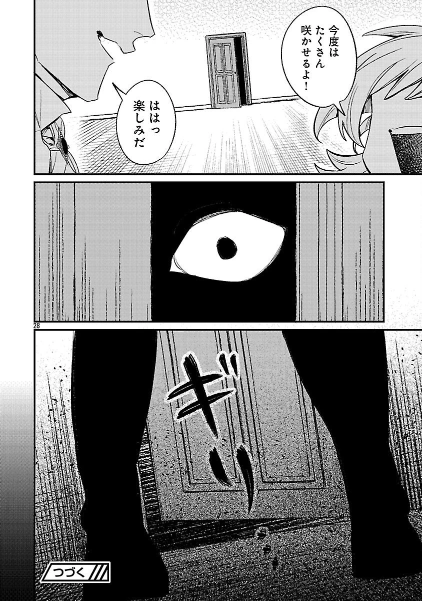 天才魔導具師は早期リタイア目指して頑張ります 第14話 - 30