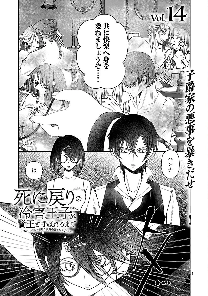 死に戻りの冷害王子が賢王と呼ばれるまで～導いたのは不器用な侯爵令嬢の祈りでした～ 第14話 - 3