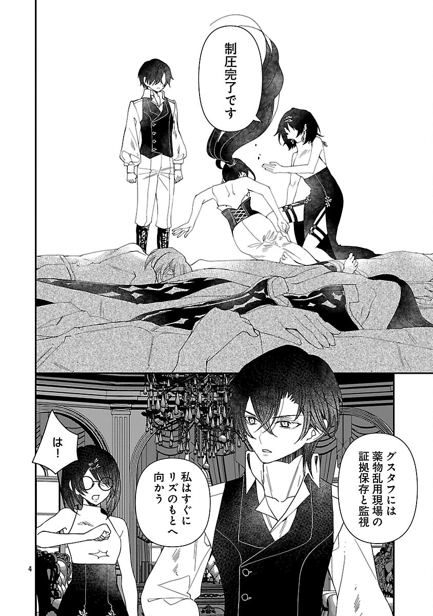 死に戻りの冷害王子が賢王と呼ばれるまで～導いたのは不器用な侯爵令嬢の祈りでした～ 第14話 - 6