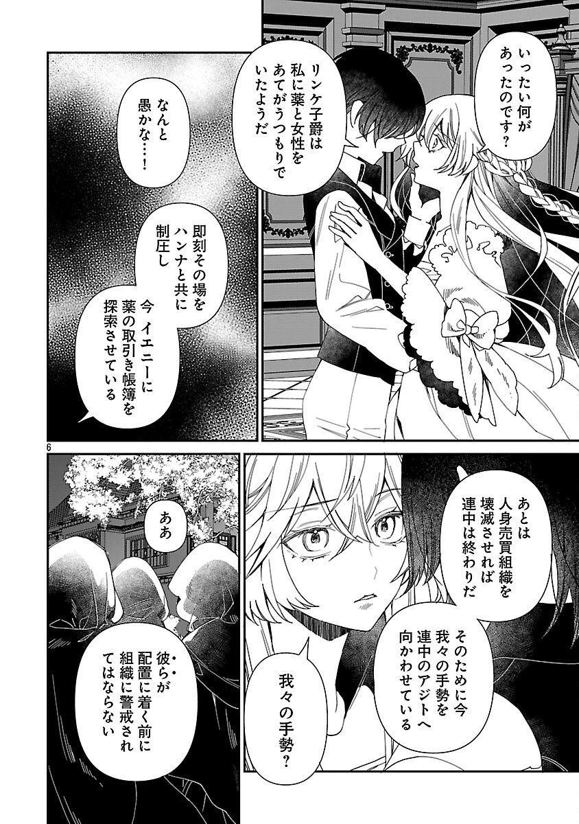 死に戻りの冷害王子が賢王と呼ばれるまで～導いたのは不器用な侯爵令嬢の祈りでした～ 第14話 - 8