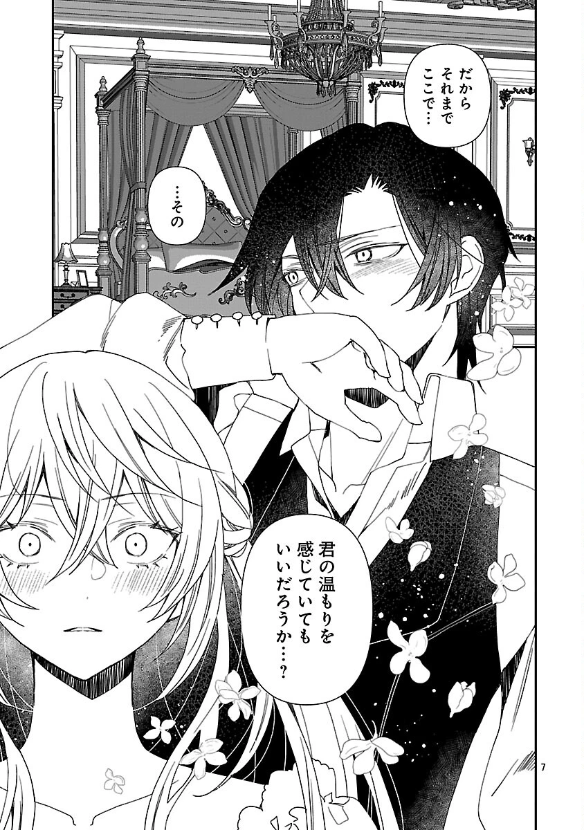 死に戻りの冷害王子が賢王と呼ばれるまで～導いたのは不器用な侯爵令嬢の祈りでした～ 第14話 - 9