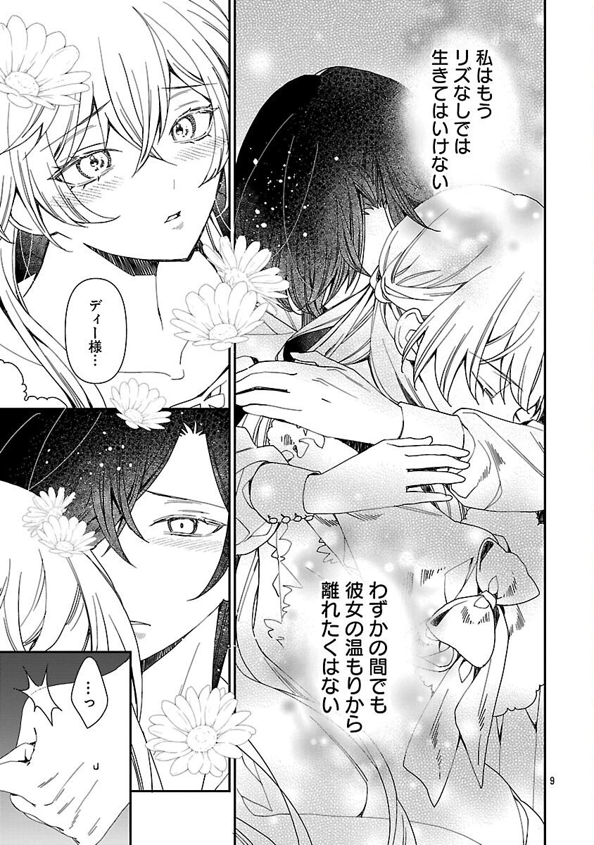 死に戻りの冷害王子が賢王と呼ばれるまで～導いたのは不器用な侯爵令嬢の祈りでした～ 第14話 - 11