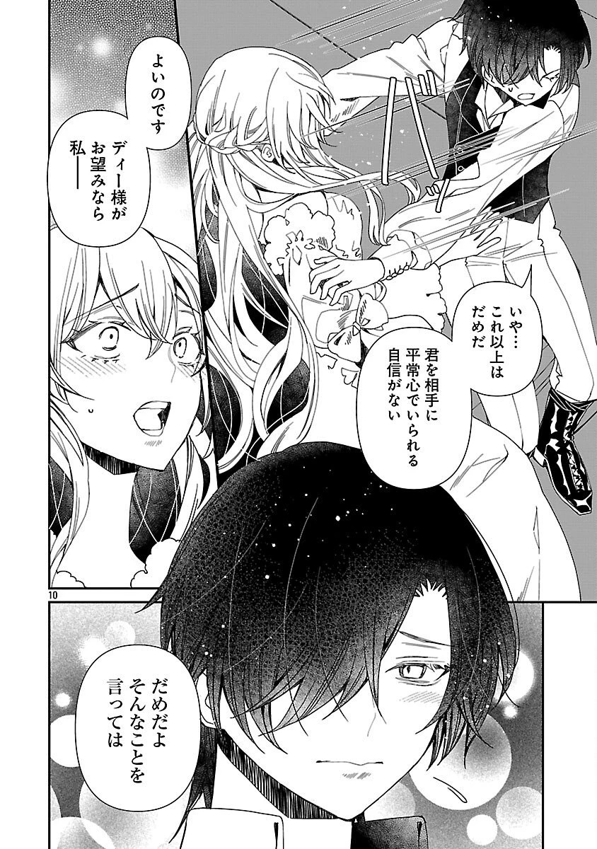 死に戻りの冷害王子が賢王と呼ばれるまで～導いたのは不器用な侯爵令嬢の祈りでした～ 第14話 - 12