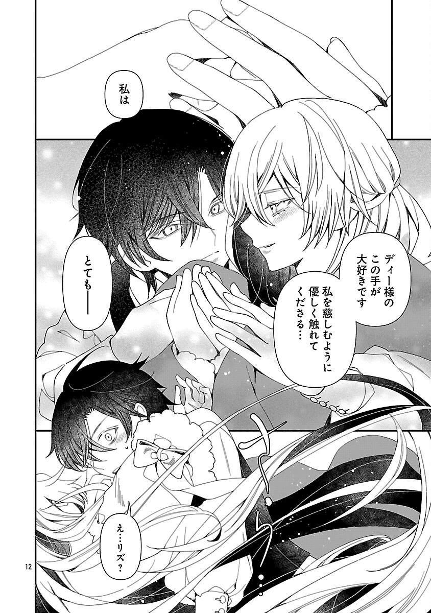 死に戻りの冷害王子が賢王と呼ばれるまで～導いたのは不器用な侯爵令嬢の祈りでした～ 第14話 - 14