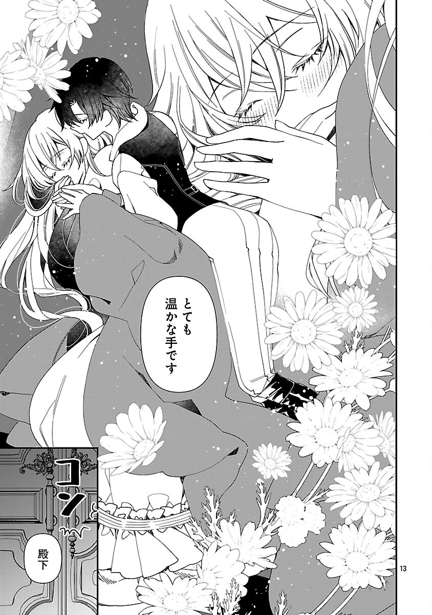 死に戻りの冷害王子が賢王と呼ばれるまで～導いたのは不器用な侯爵令嬢の祈りでした～ 第14話 - 15